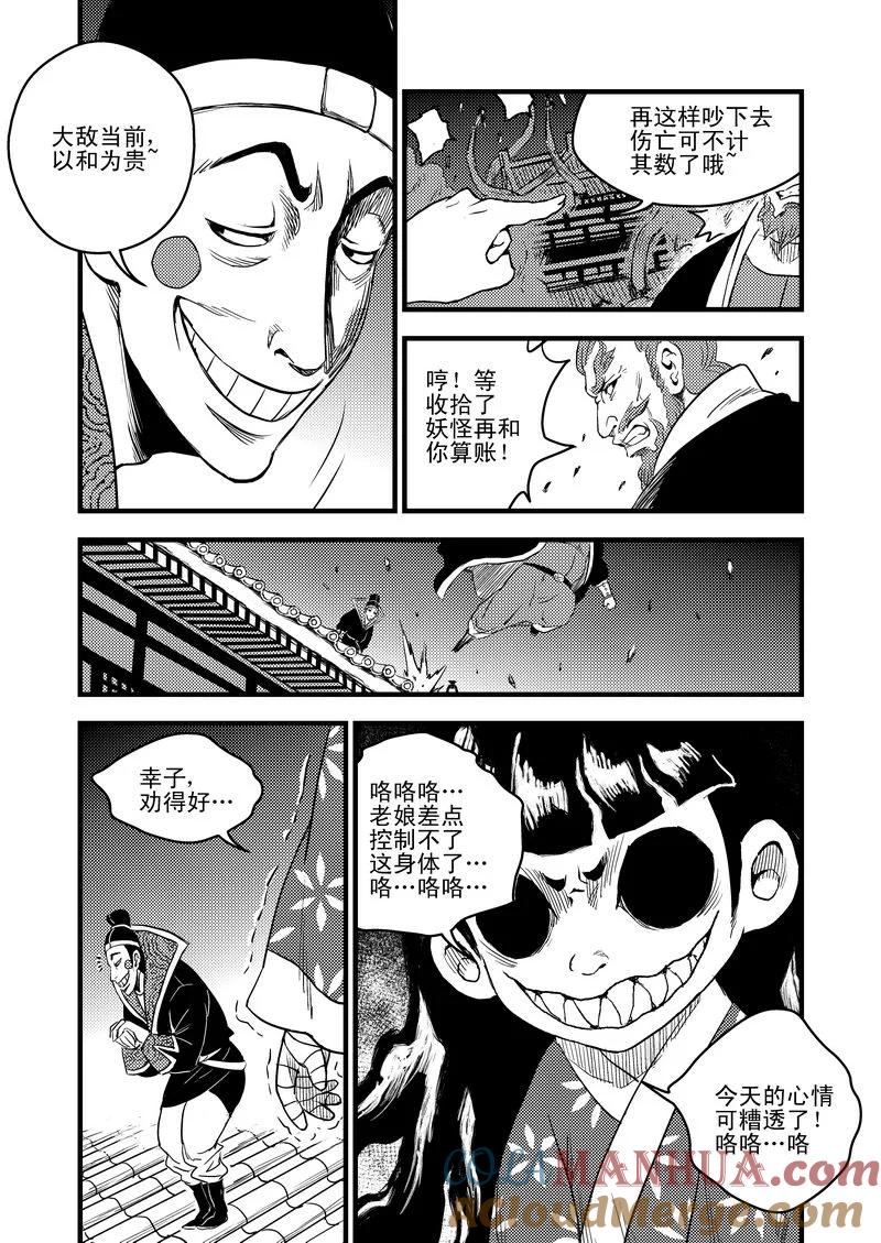 虎x鹤 妖师录 25 一线生机 第11页