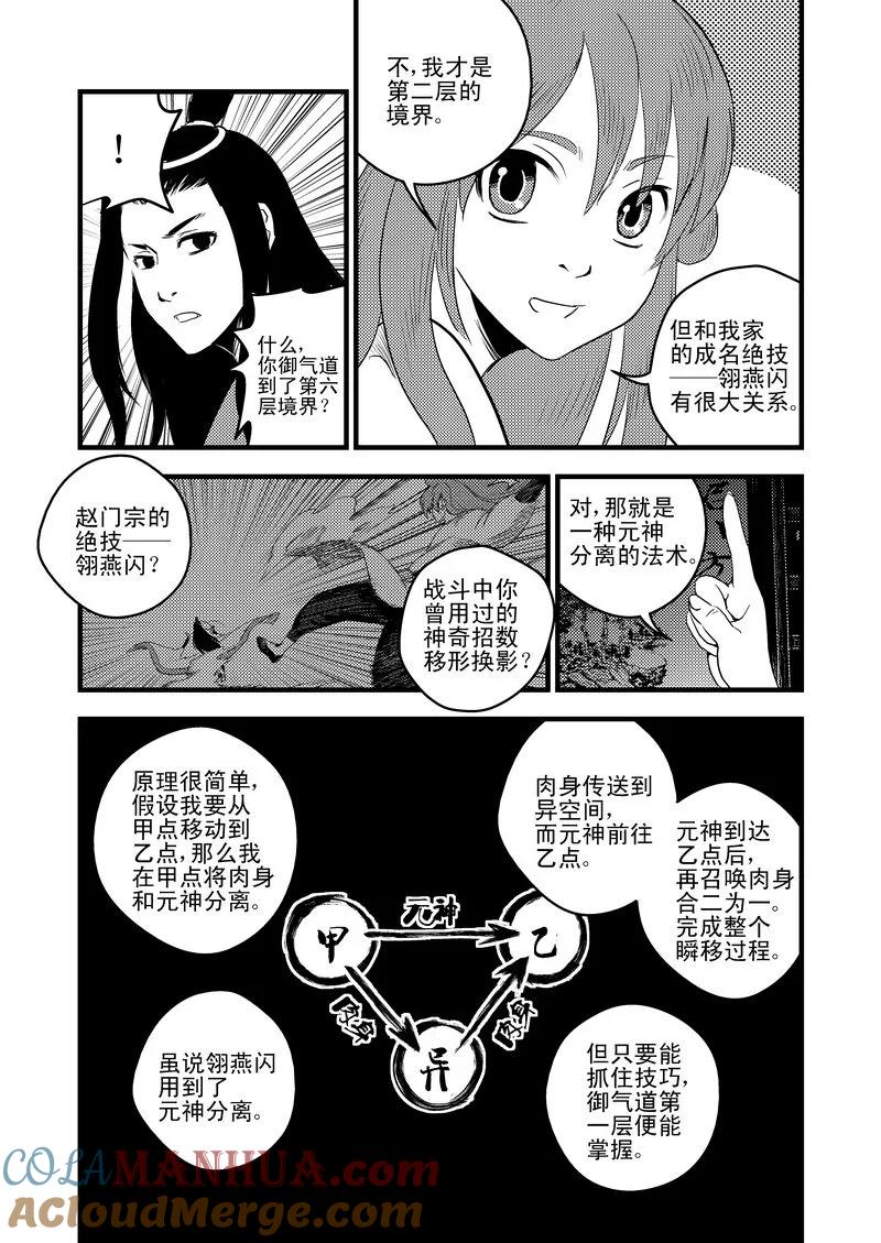 虎x鹤 妖师录 25 一线生机 第15页
