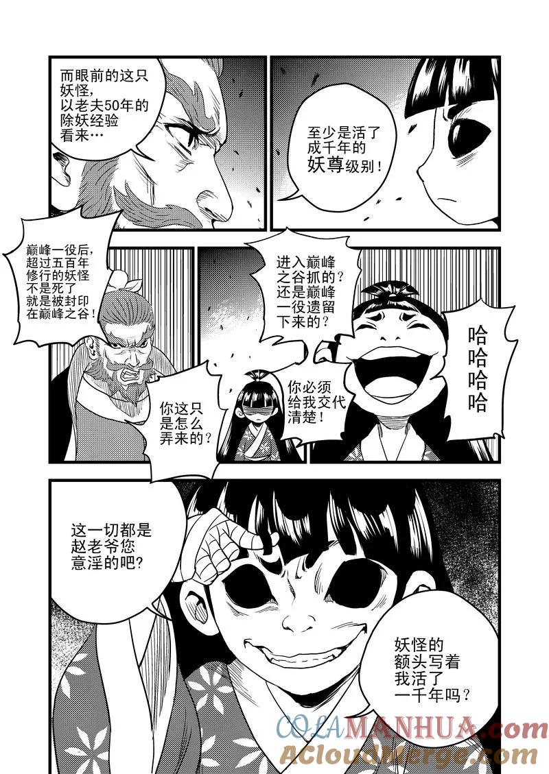 虎x鹤 妖师录 25 一线生机 第9页