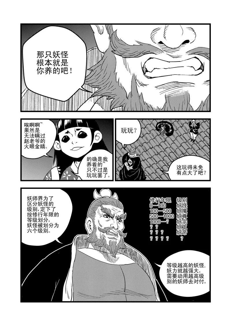 虎x鹤 妖师录 25 一线生机 第8页