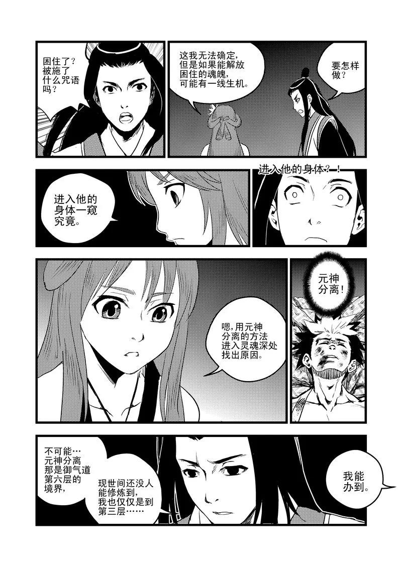 虎x鹤 妖师录 25 一线生机 第14页