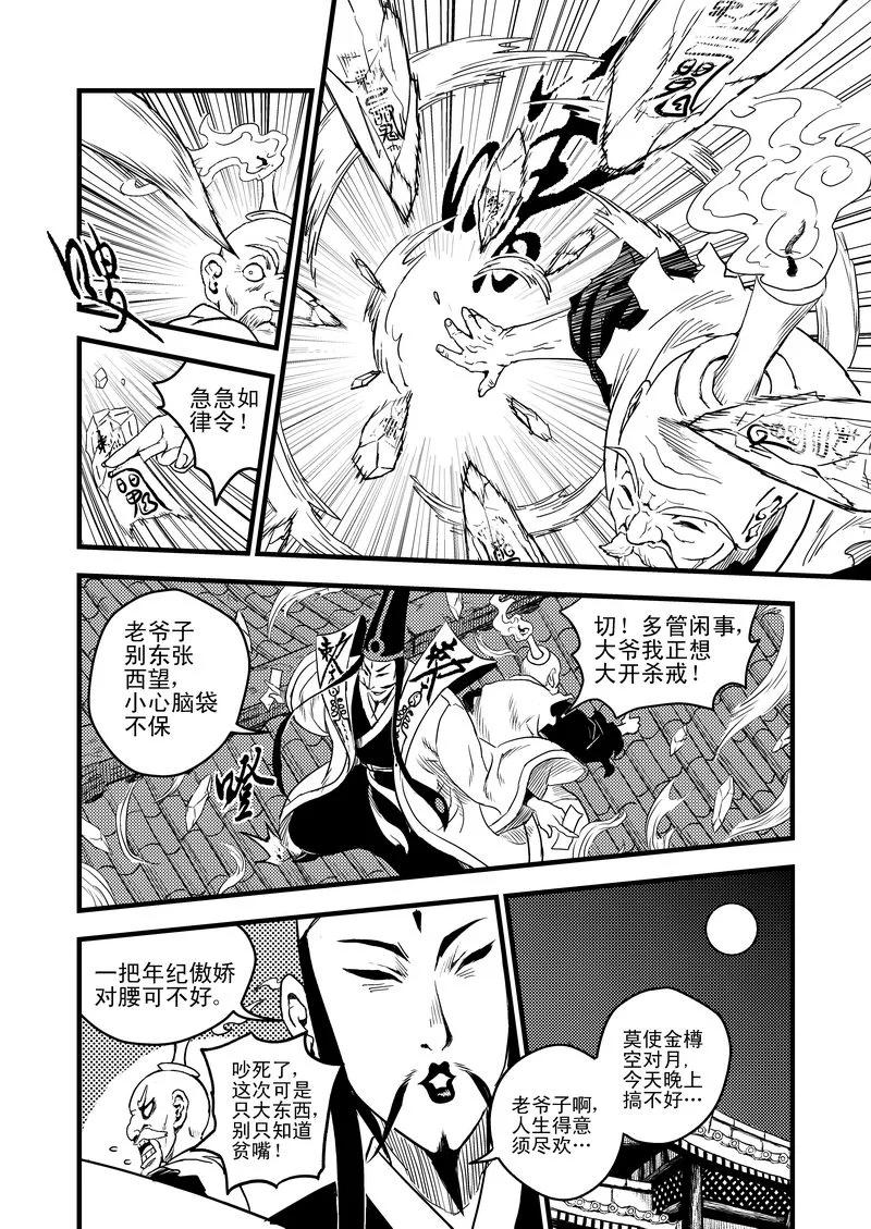 虎x鹤 妖师录 25 一线生机 第2页