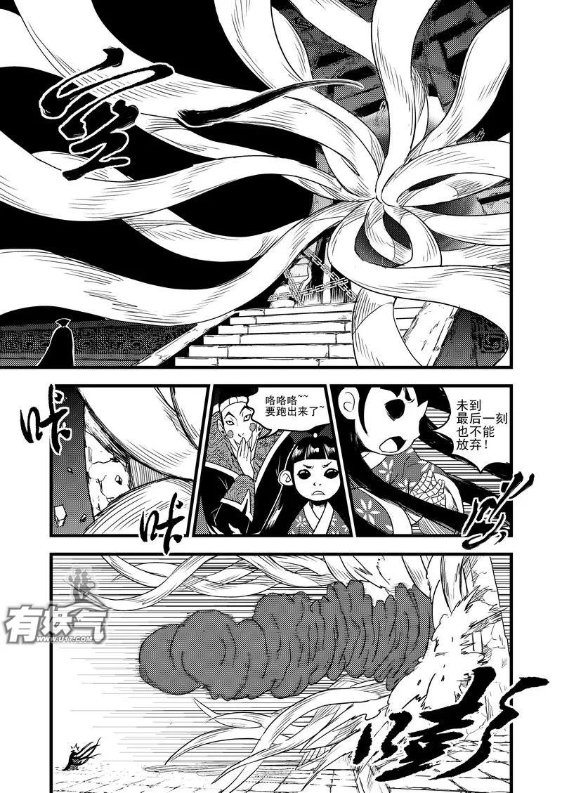 虎x鹤 妖师录 25 一线生机 第4页