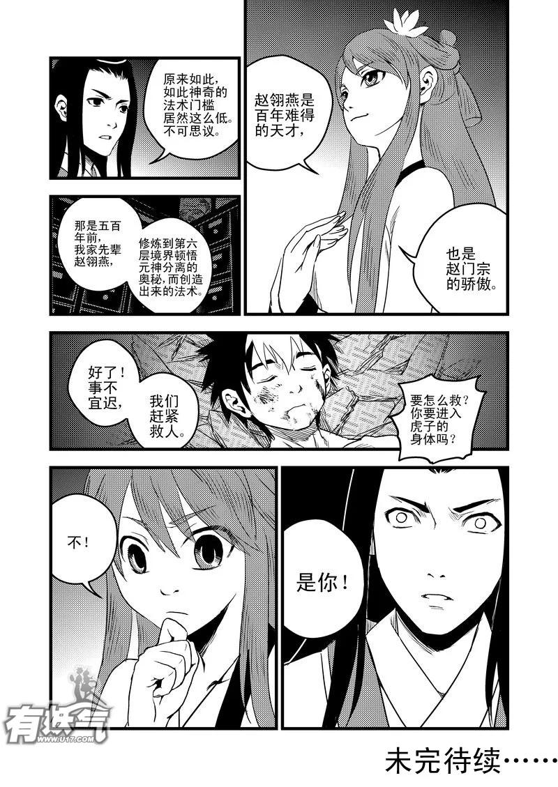虎x鹤 妖师录 25 一线生机 第16页