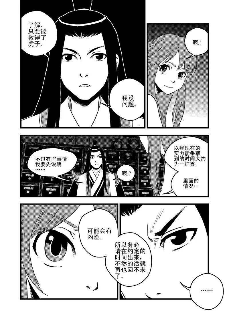 虎x鹤 妖师录 26 我不是小白 第2页