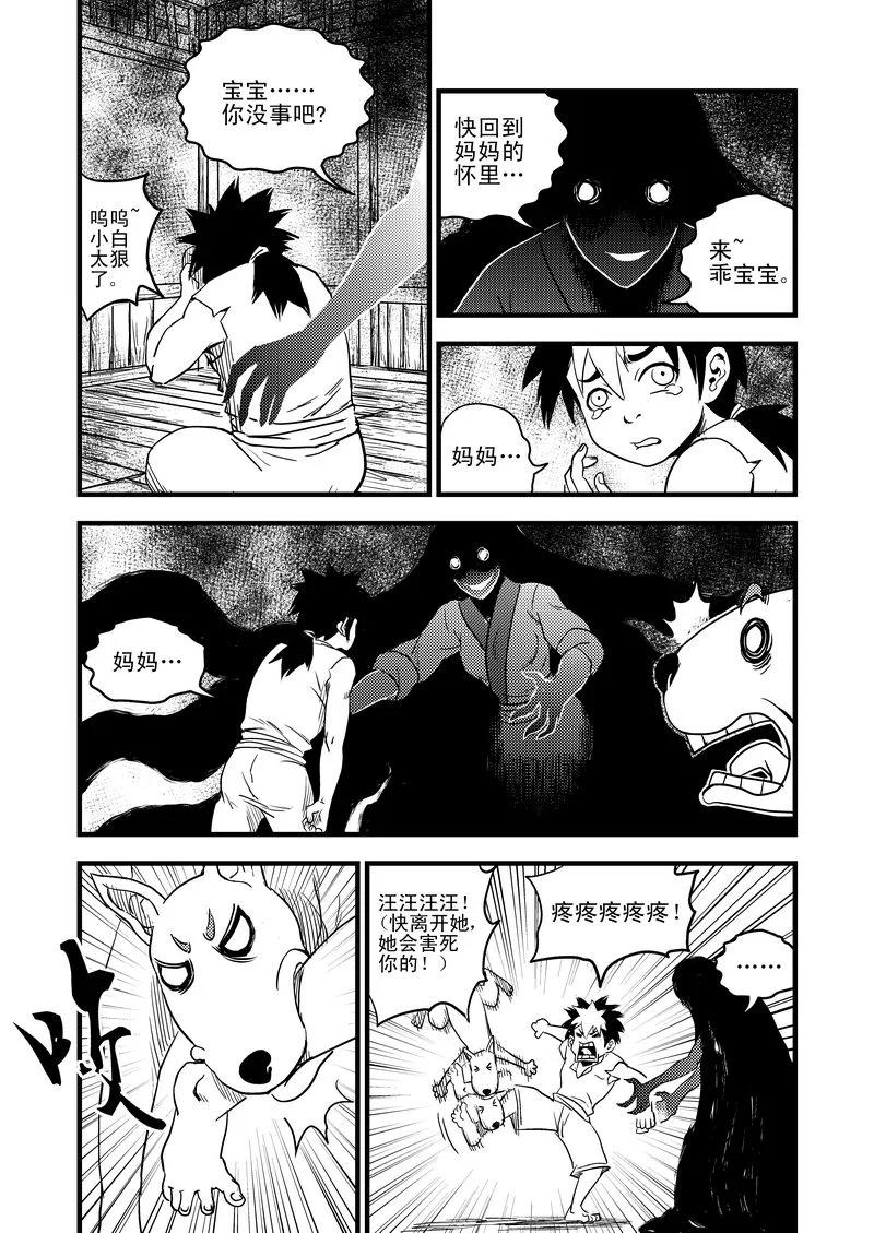 虎x鹤 妖师录 26 我不是小白 第12页