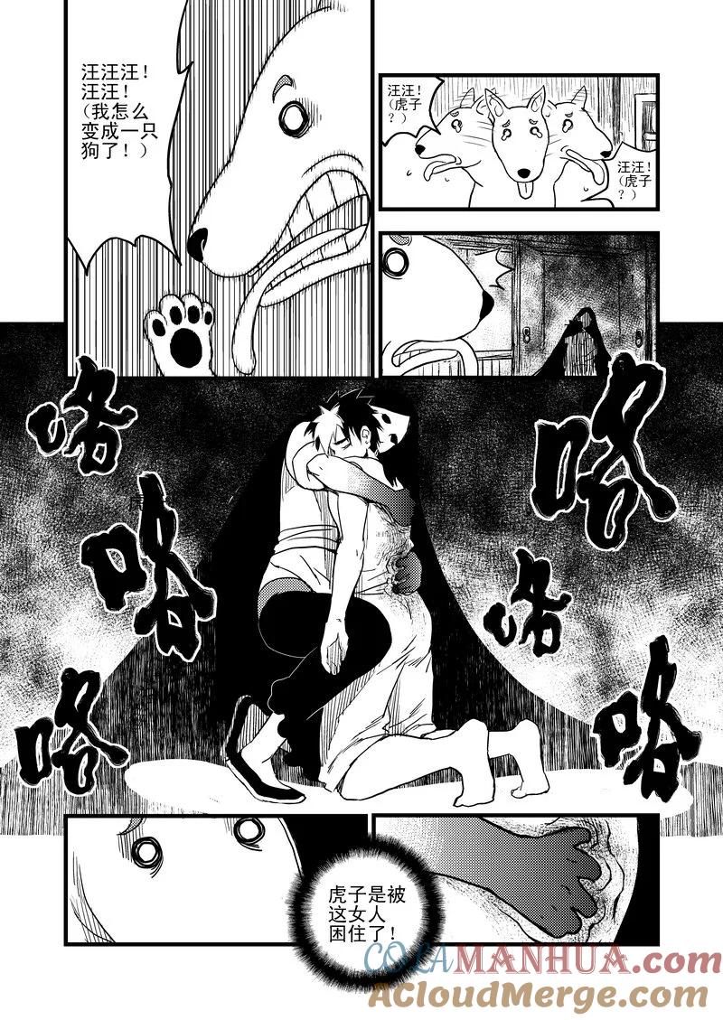 虎x鹤 妖师录 26 我不是小白 第9页