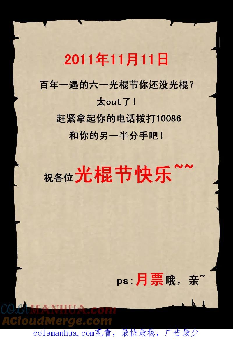 虎x鹤 妖师录 26 我不是小白 第19页