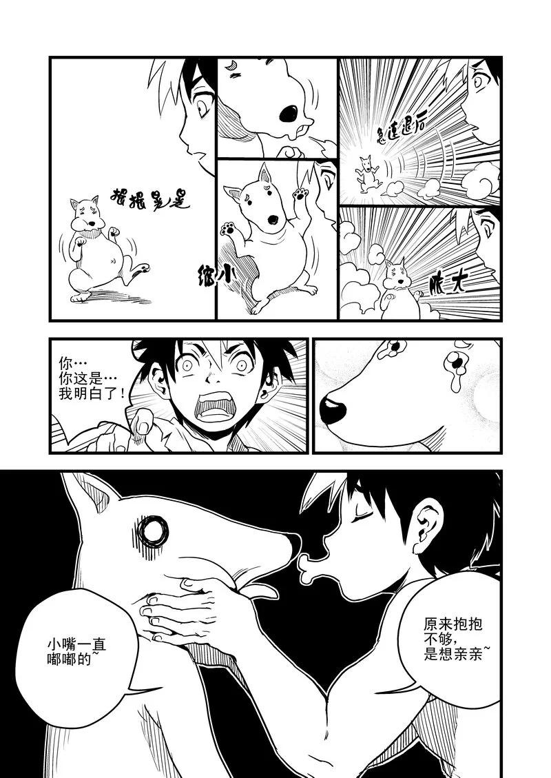 虎x鹤 妖师录 26 我不是小白 第14页