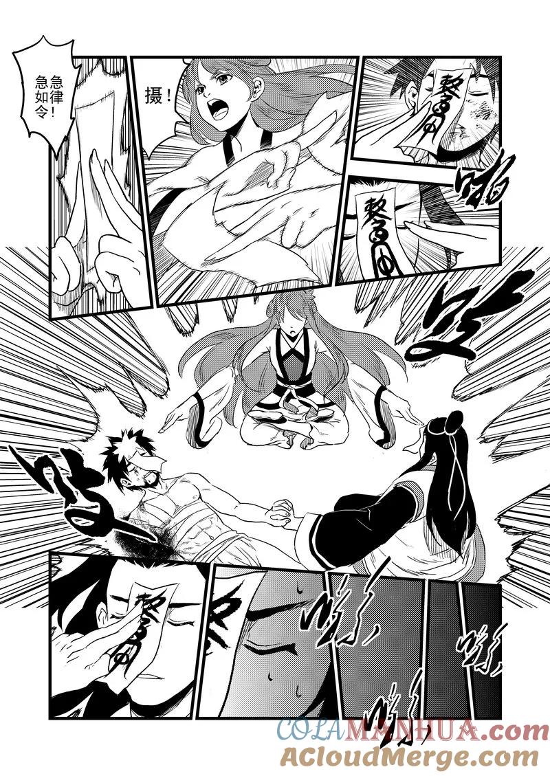 虎x鹤 妖师录 26 我不是小白 第5页