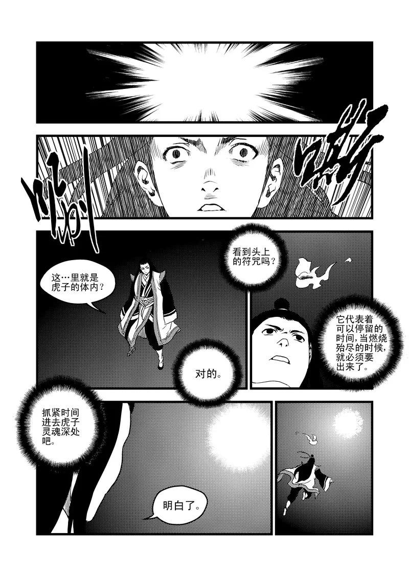 虎x鹤 妖师录 26 我不是小白 第6页