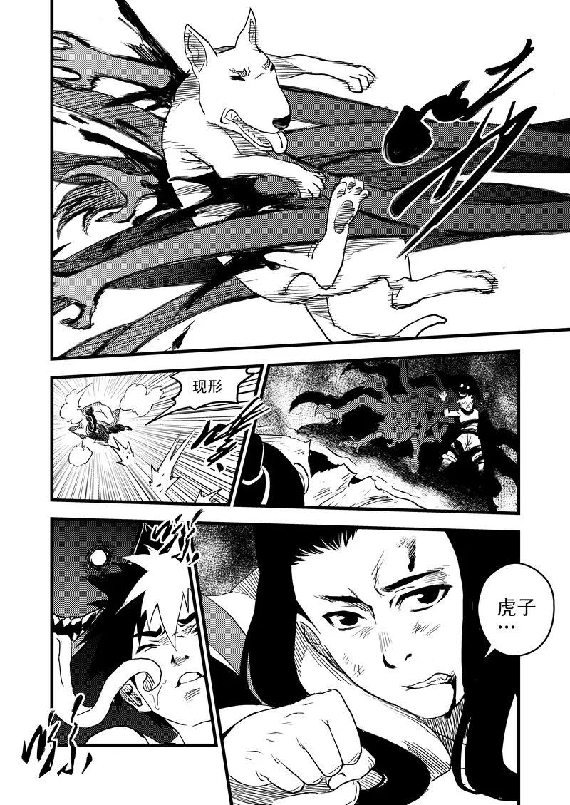 虎x鹤 妖师录 26 我不是小白 第18页