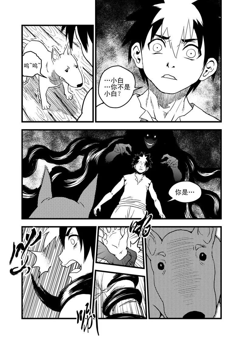虎x鹤 妖师录 26 我不是小白 第16页