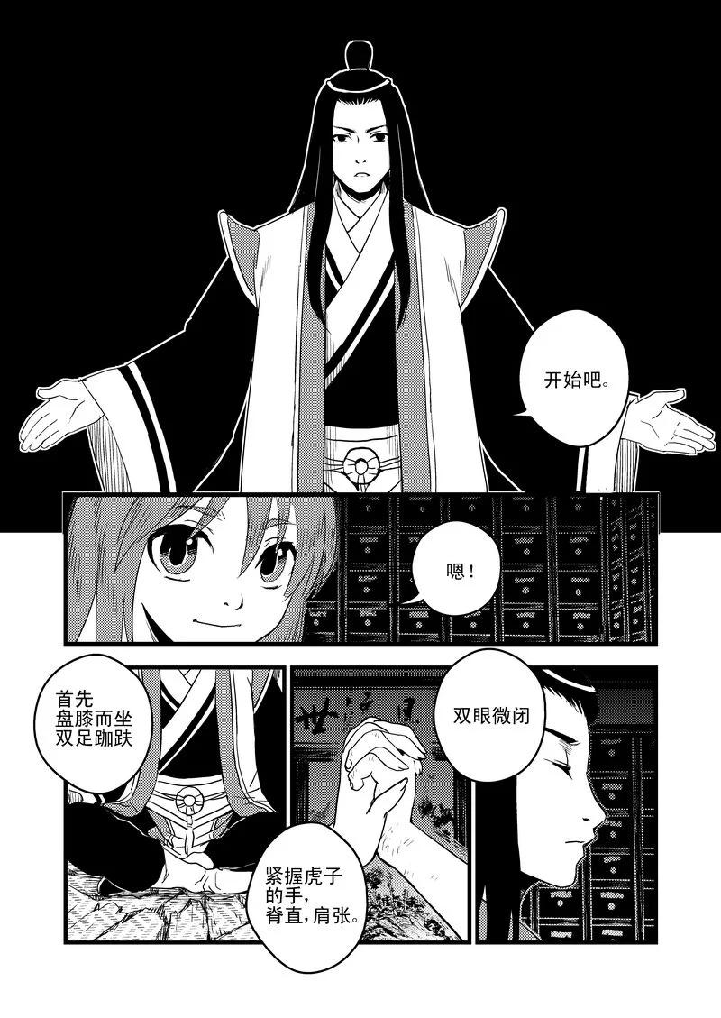 虎x鹤 妖师录 26 我不是小白 第4页