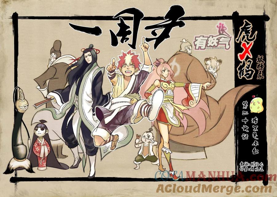 虎x鹤 妖师录 26 我不是小白 第3页