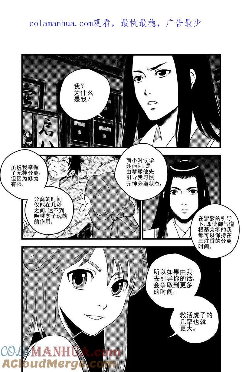 虎x鹤 妖师录 26 我不是小白 第1页