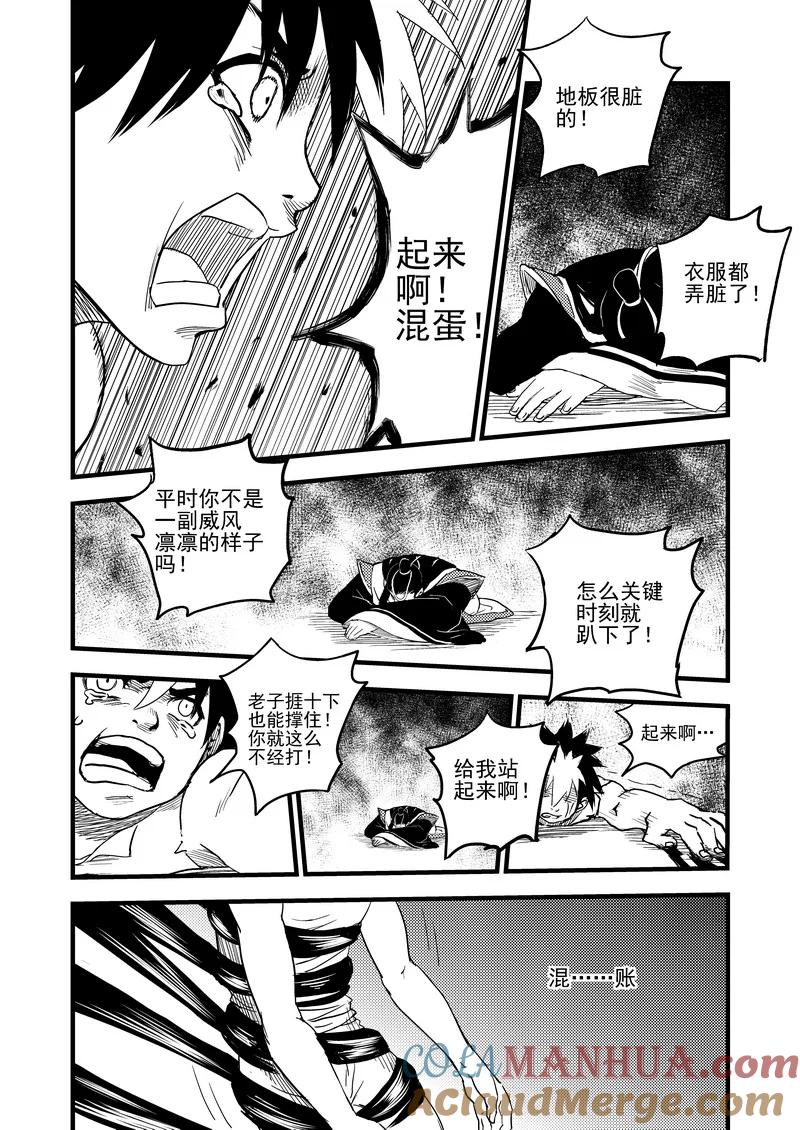 虎x鹤 妖师录 27 真身 第9页