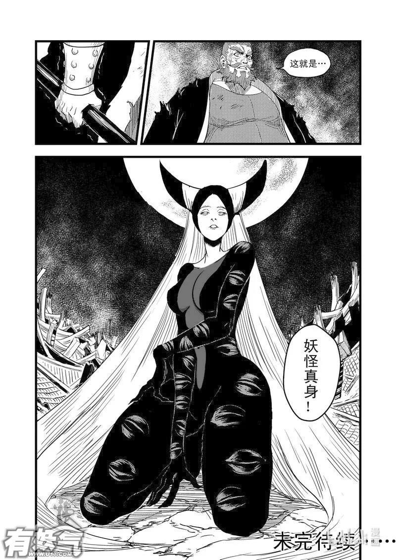 虎x鹤 妖师录 27 真身 第14页