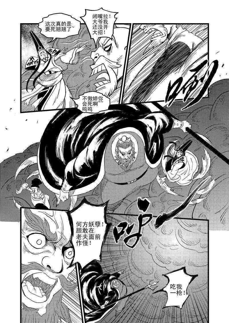 虎x鹤 妖师录 27 真身 第2页