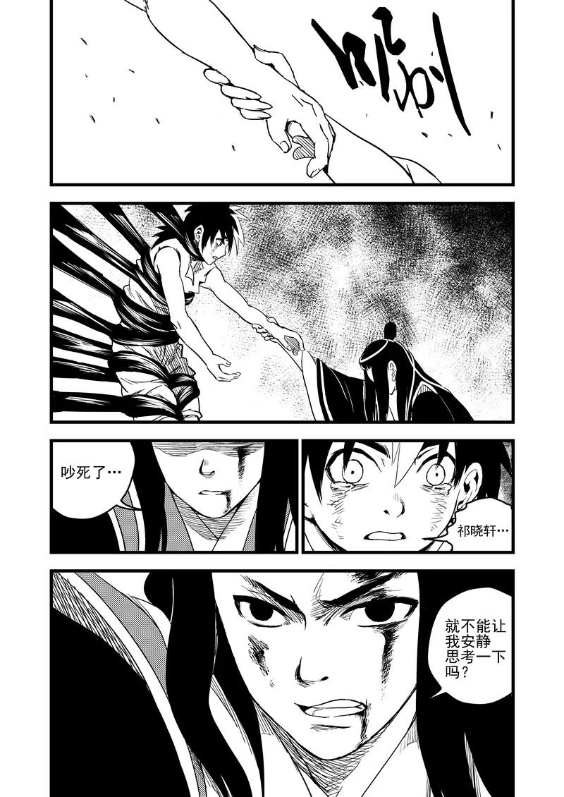 虎x鹤 妖师录 27 真身 第10页
