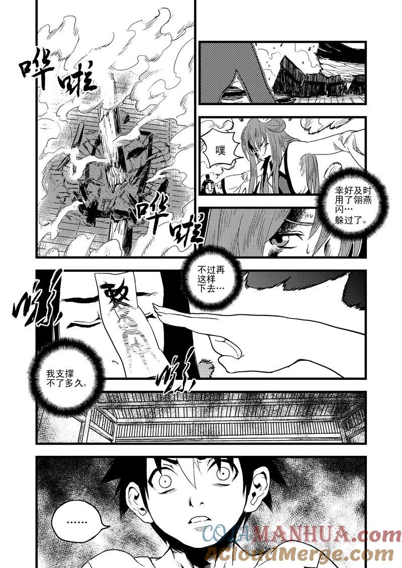 虎x鹤 妖师录 27 真身 第5页