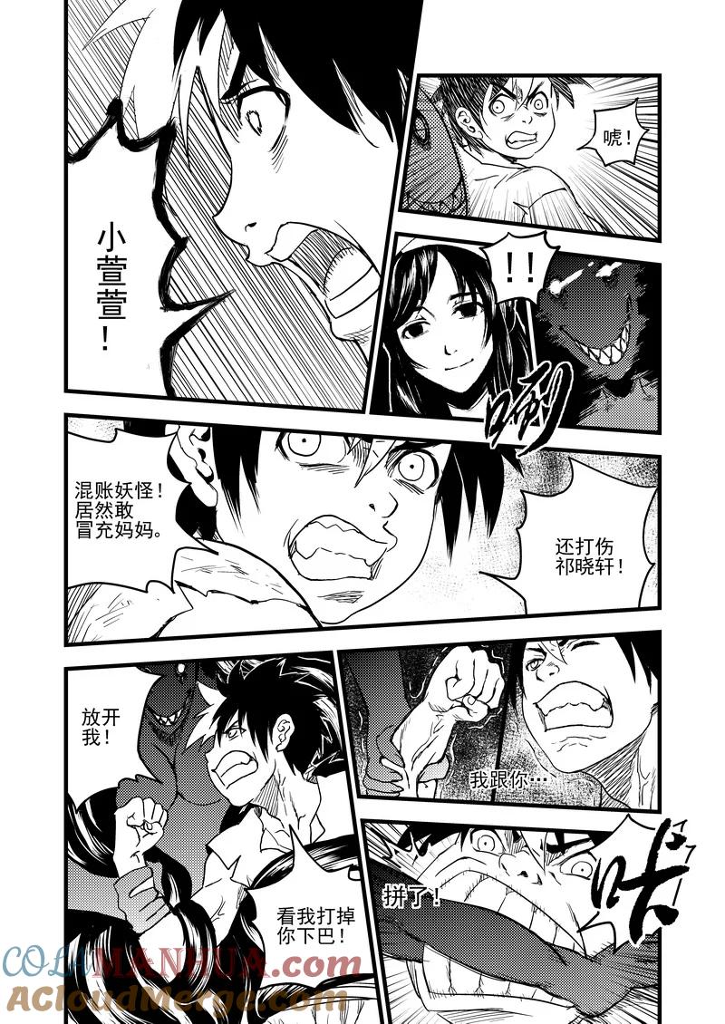 虎x鹤 妖师录 27 真身 第7页