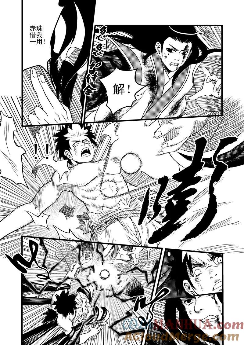 虎x鹤 妖师录 27 真身 第11页