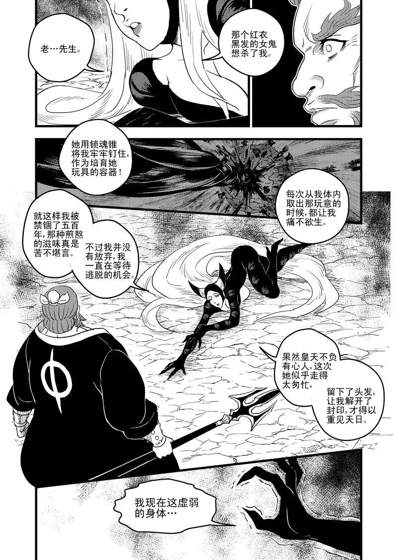 虎x鹤 妖师录 28 黑风老妖 第4页