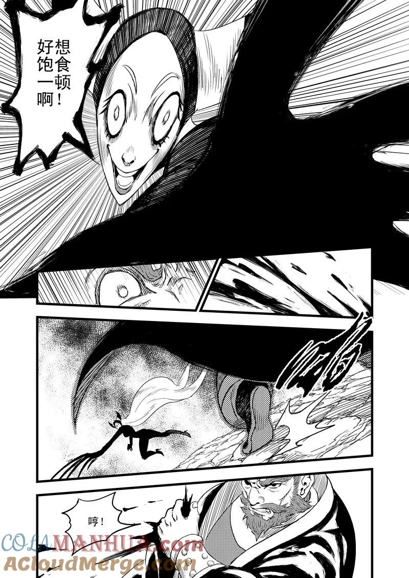 虎x鹤 妖师录 28 黑风老妖 第5页