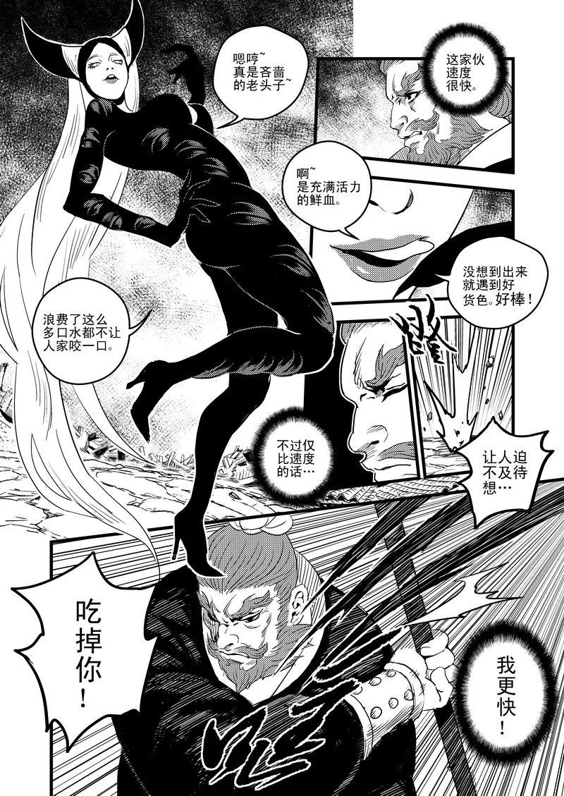 虎x鹤 妖师录 28 黑风老妖 第6页
