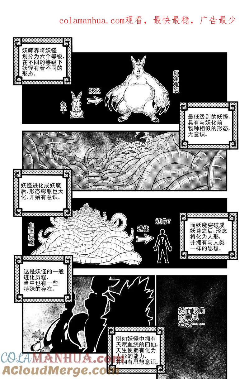 虎x鹤 妖师录 28 黑风老妖 第1页
