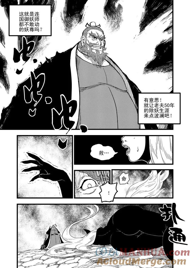 虎x鹤 妖师录 28 黑风老妖 第3页