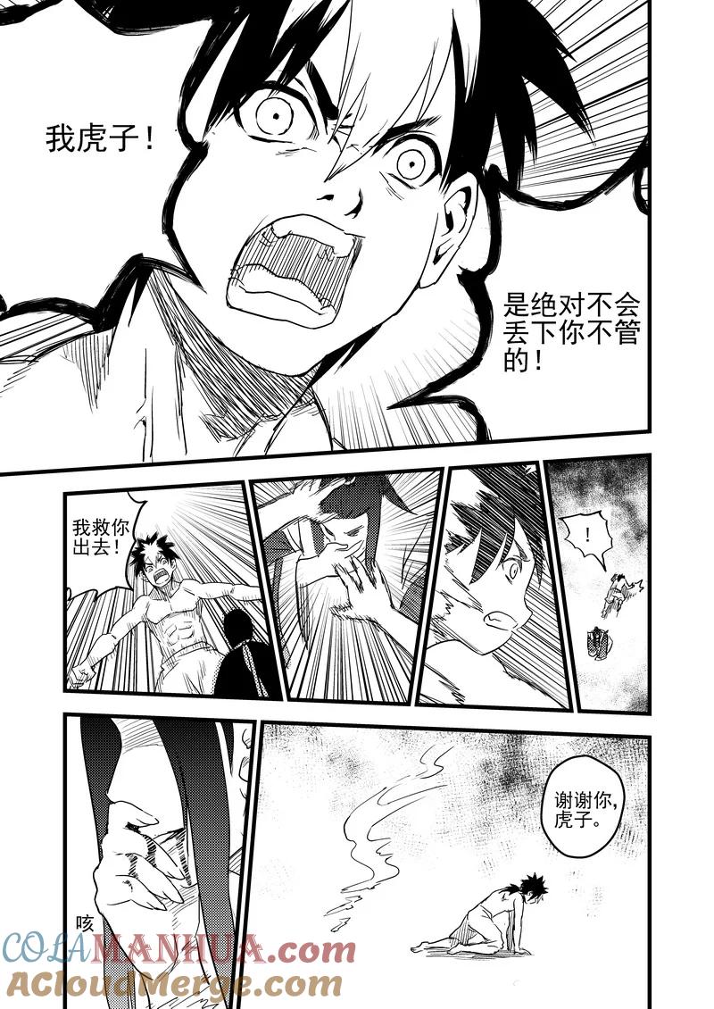 虎x鹤 妖师录 28 黑风老妖 第15页