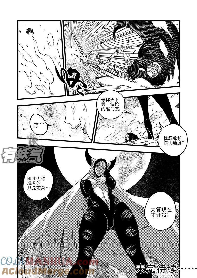 虎x鹤 妖师录 28 黑风老妖 第17页
