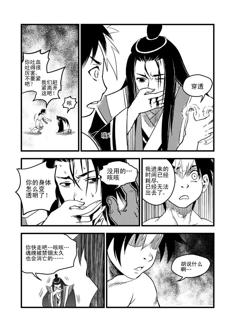 虎x鹤 妖师录 28 黑风老妖 第14页