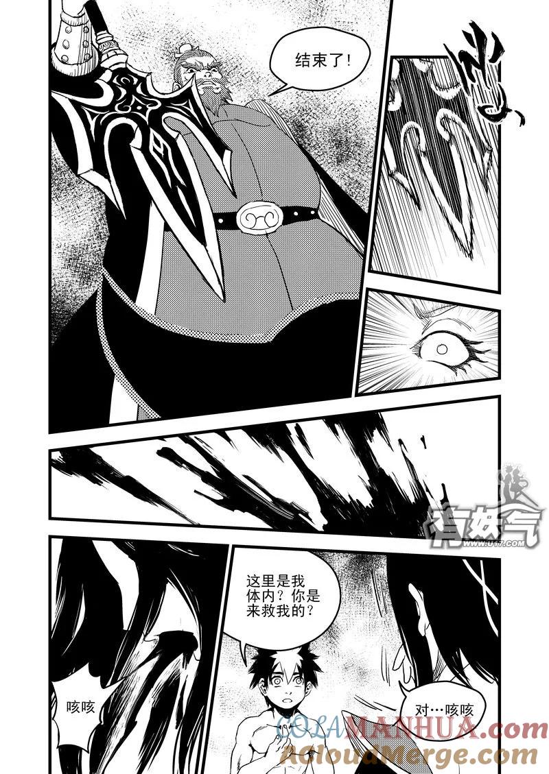 虎x鹤 妖师录 28 黑风老妖 第13页