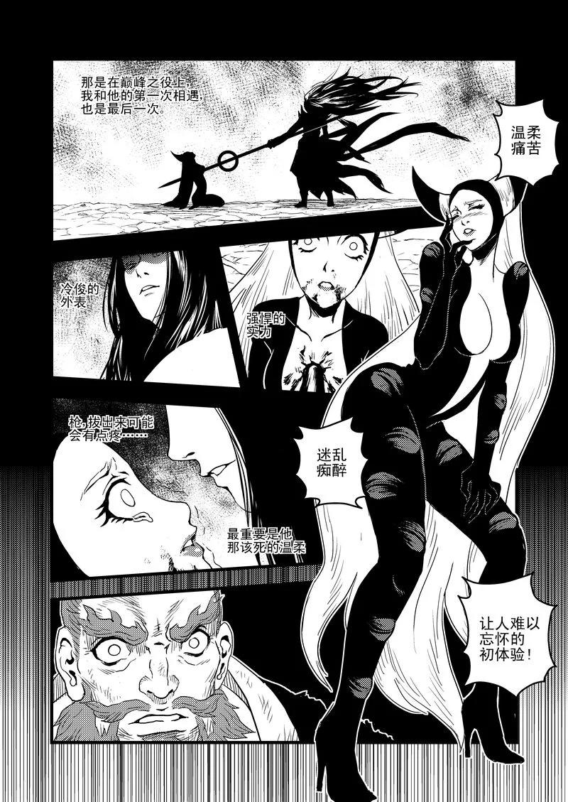 虎x鹤 妖师录 29 地雷阵 第2页