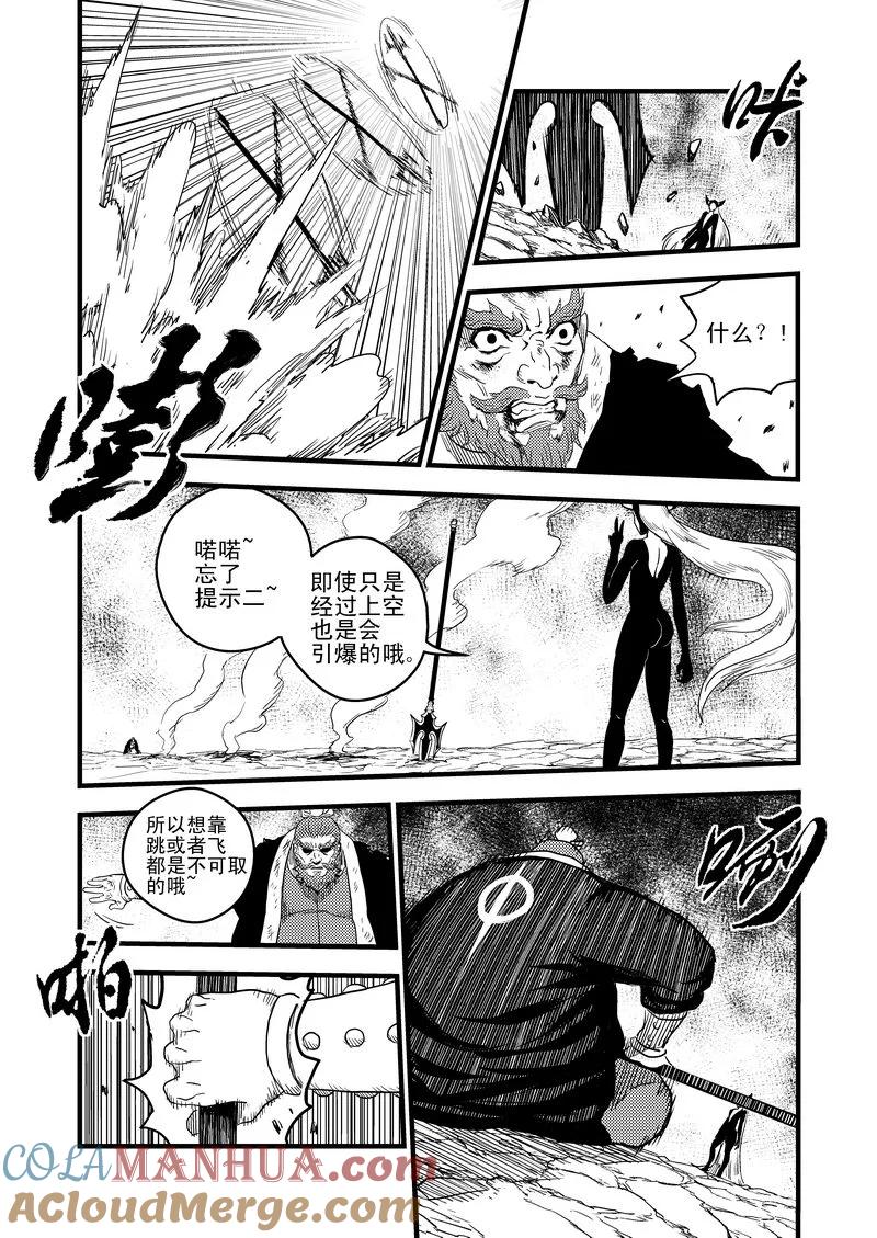 虎x鹤 妖师录 29 地雷阵 第7页