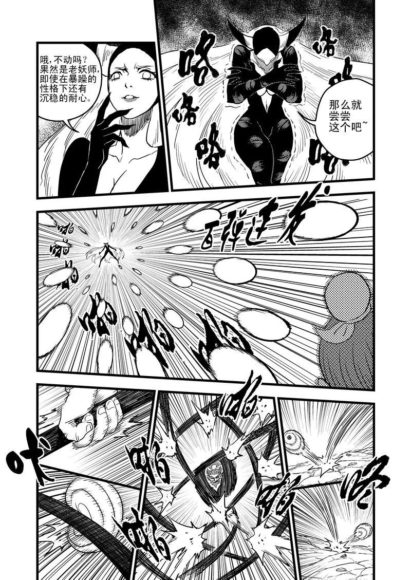 虎x鹤 妖师录 29 地雷阵 第8页