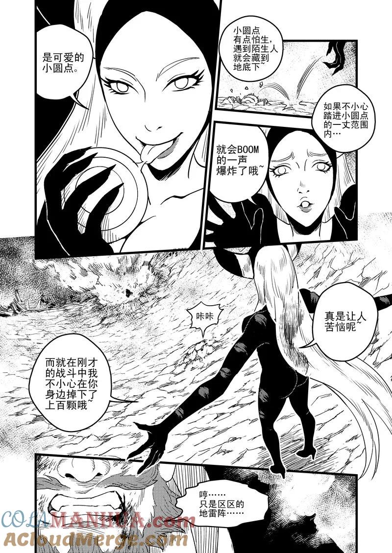 虎x鹤 妖师录 29 地雷阵 第5页