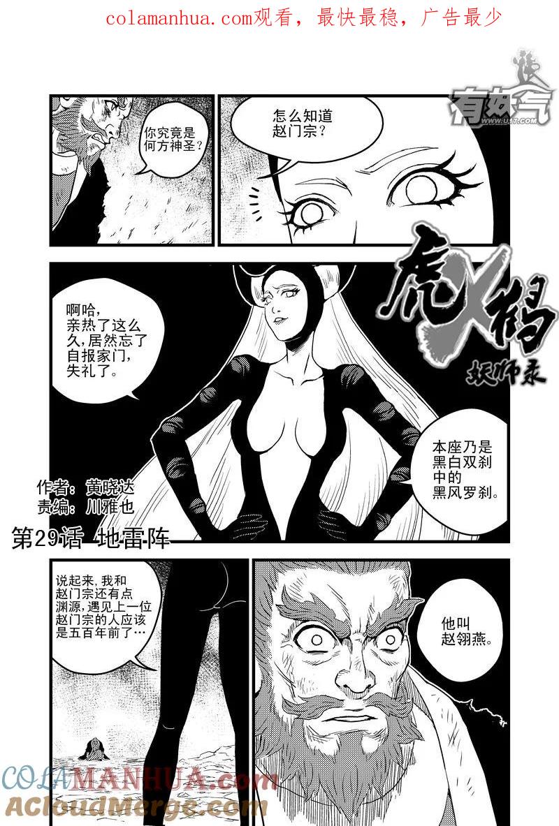 虎x鹤 妖师录 29 地雷阵 第1页