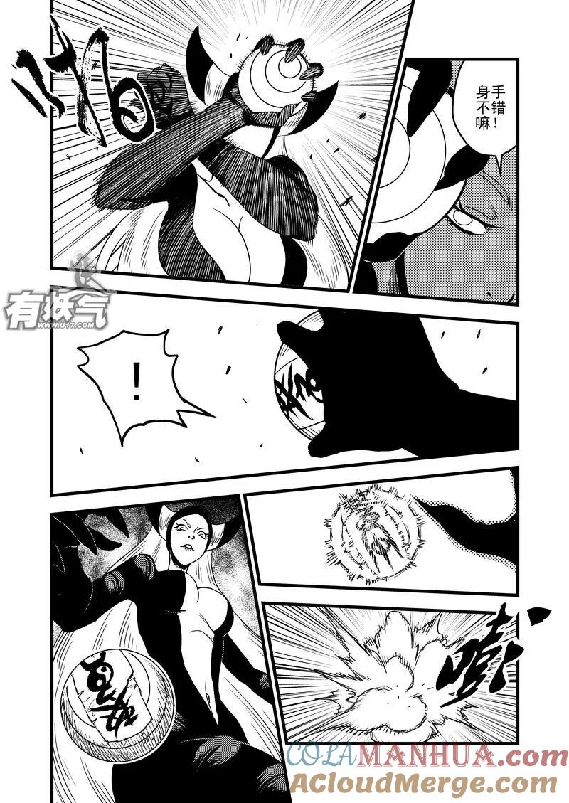 虎x鹤 妖师录 29 地雷阵 第11页