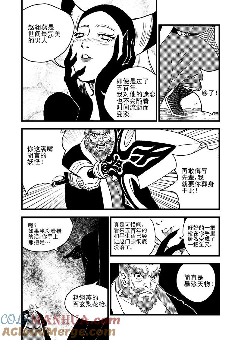 虎x鹤 妖师录 29 地雷阵 第3页