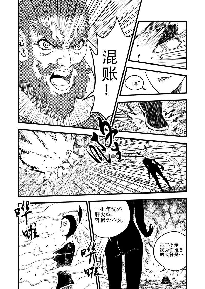 虎x鹤 妖师录 29 地雷阵 第4页
