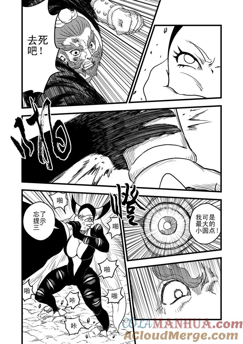 虎x鹤 妖师录 29 地雷阵 第13页