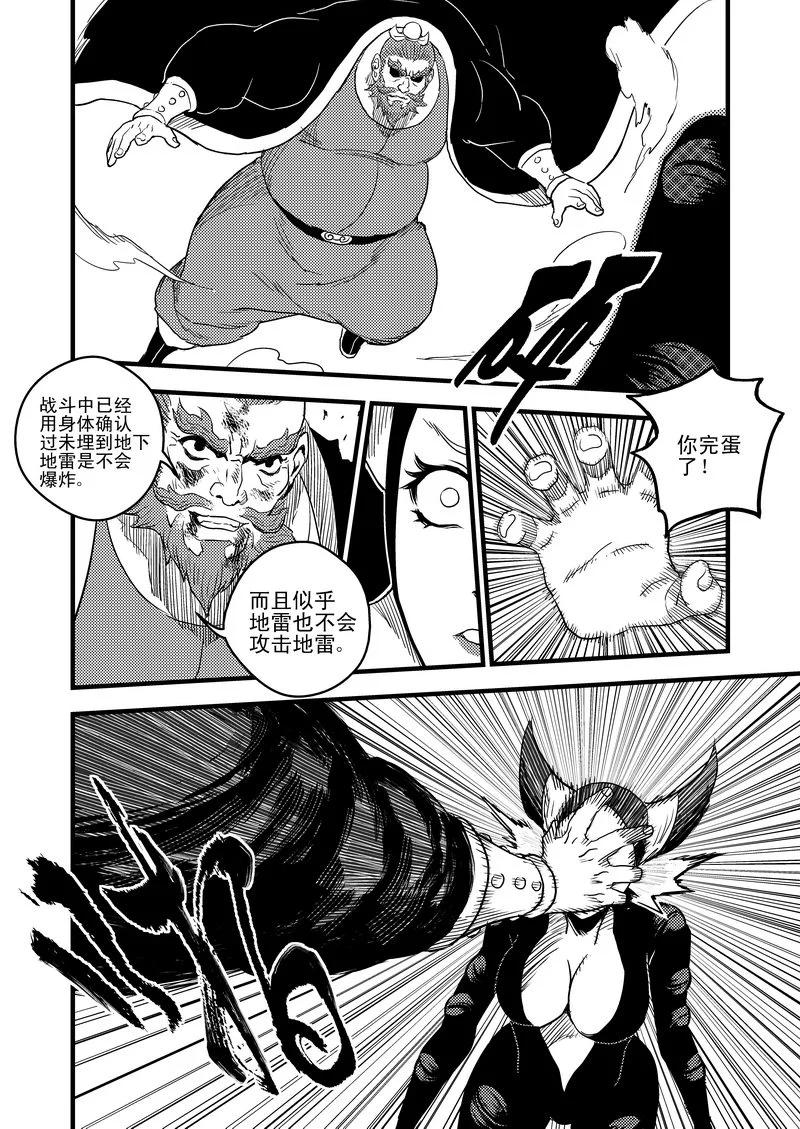 虎x鹤 妖师录 29 地雷阵 第12页