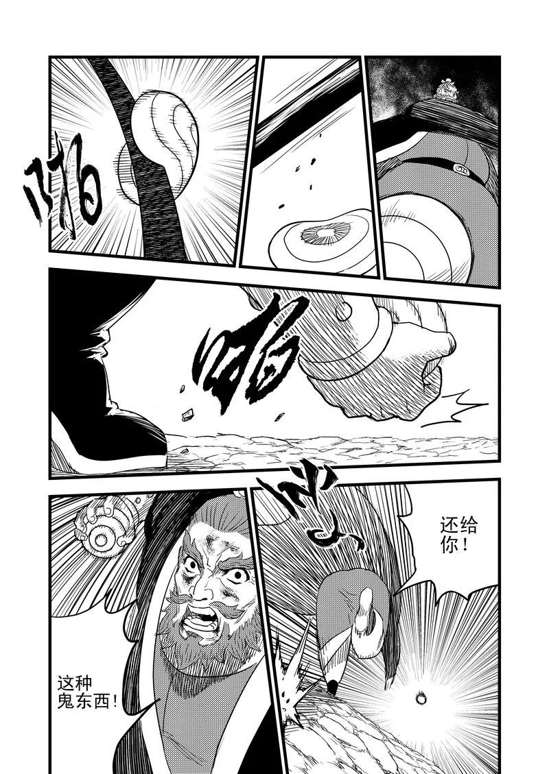 虎x鹤 妖师录 29 地雷阵 第10页
