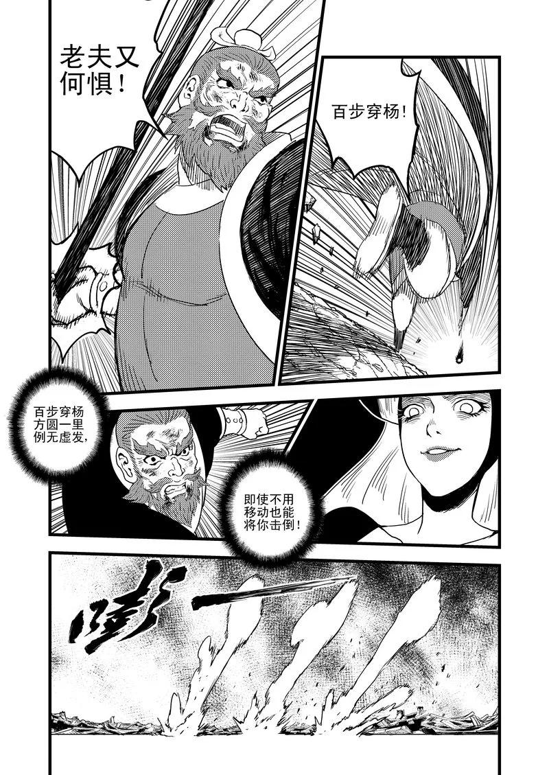 虎x鹤 妖师录 29 地雷阵 第6页