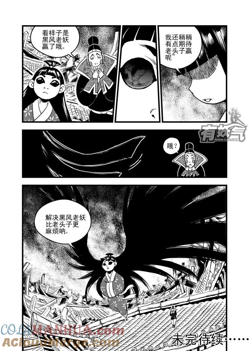 虎x鹤 妖师录 29 地雷阵 第15页