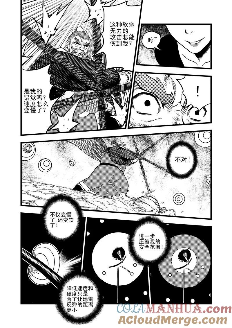 虎x鹤 妖师录 29 地雷阵 第9页